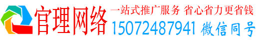 兴业官理网络推广竞价